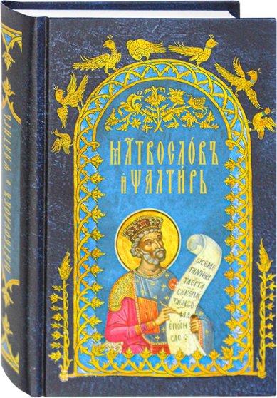 Книги Молитвослов и Псалтирь на церковнославянском языке