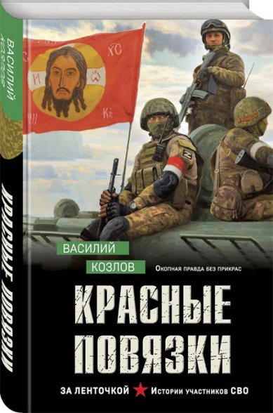 Книги Красные повязки