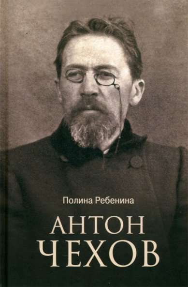 Книги Антон Чехов