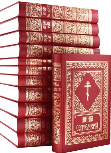Книги Минеи (на церковнославянском): комплект из 12 книг