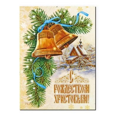Утварь и подарки Магнит плоский «С Рождеством Христовым!» (5 х 7 см)