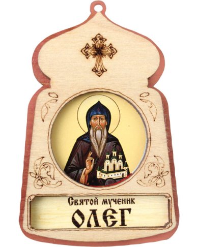 Иконы Олег святой мученик, икона подвесная 7 х 4,5 см (фанера, литография)