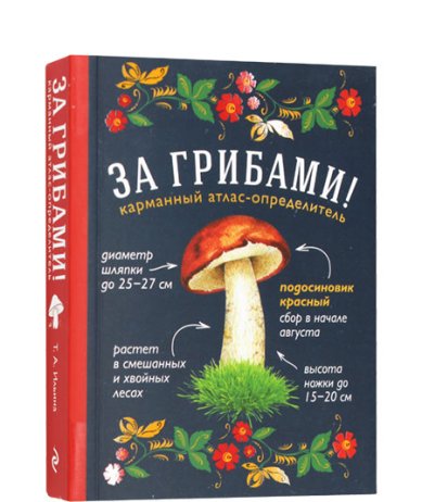 Книги За грибами