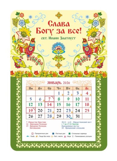 Книги Календарь-магнит «Слава Богу за все!» 2026 год
