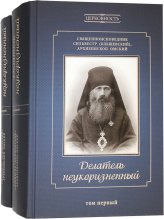 Книги Делатель неукоризненный в 2 томах