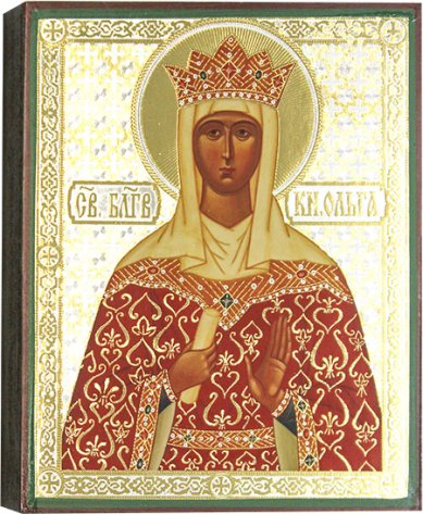 Иконы Святая благоверная княгиня Ольга, икона 13 х 16 см