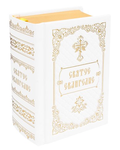 Книги Святое Евангелие на русском языке в кожаном переплете, карманный формат