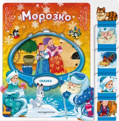 Книги Морозко