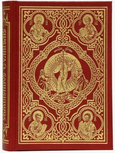 Книги Священное Евангелие (требное)
