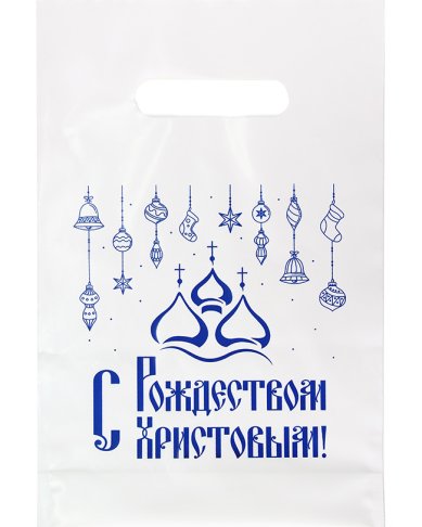 Утварь и подарки Пакет полиэтиленовый «С Рождеством Христовым!», 20х30 см