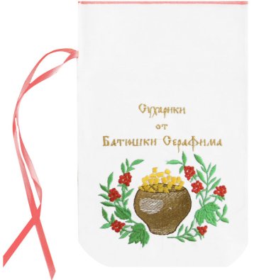 Утварь и подарки Мешочек для сухариков Дивеево с вышивкой (бязь)