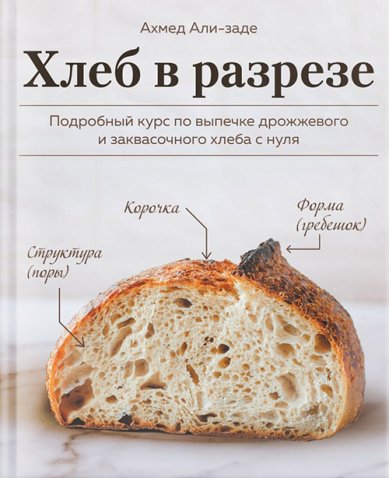 Книги Хлеб в разрезе