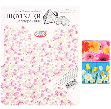Утварь и подарки Набор пасхальный для декорирования яиц «Подарочные шкатулки» (цветы)