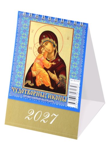 Книги Чудотворные иконы. Православный календарь-домик на 2027 год (10 х 14 см)
