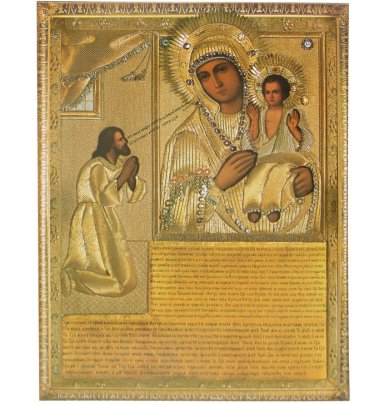 Иконы Нечаянная радость икона Божией Матери на оргалите (19 х 25 см, Софрино)