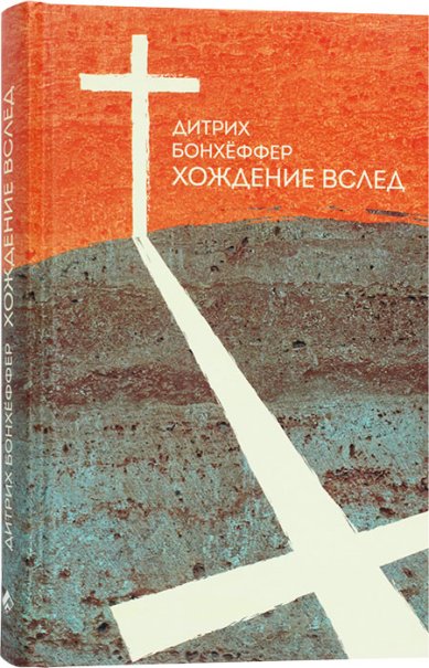 Книги Хождение вслед