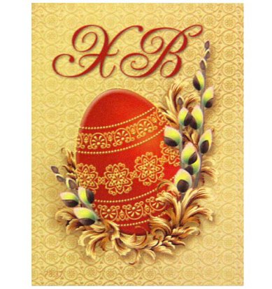 Утварь и подарки Магнит пасхальный «Христос Воскресе!» (красное яйцо)