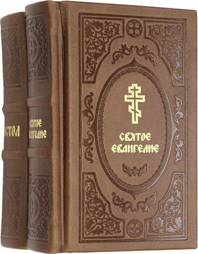 Книги Святое Евангелие и Апостол в подарочном футляре (на русском языке)