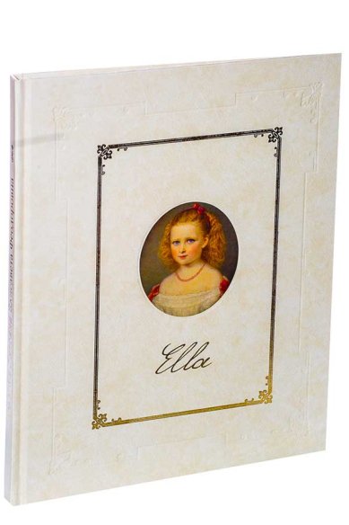 Книги Ella. Великая княгиня Елисавета Феодоровна. Детство, отрочество, юность. Фотоальбом