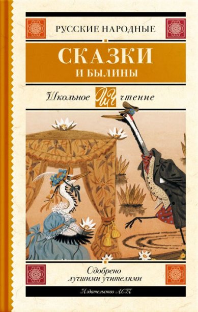 Книги Русские народные сказки и былины