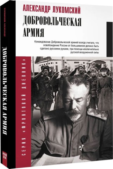 Книги Добровольческая армия