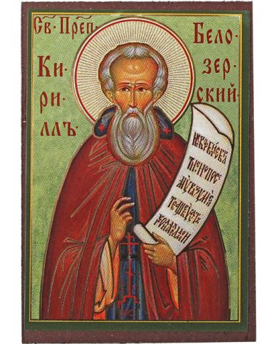 Иконы Кирилл Белозерский икона на МДФ (6,3 х 9 см)