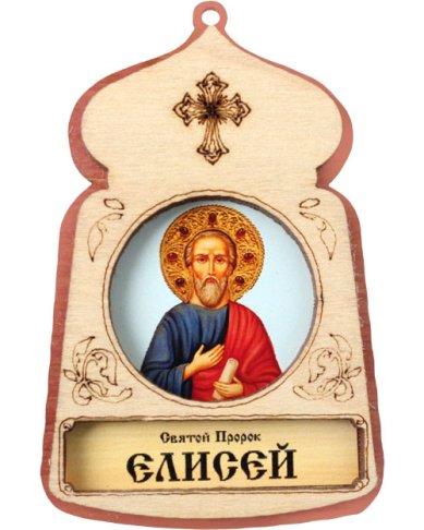 Иконы Елисей святой пророк, икона подвесная 7 х 4,5 см (фанера, литография)