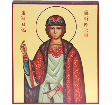 Иконы Михаил Муромский святой князь икона (8,7 х 10,3 см)