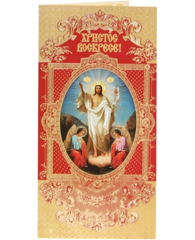 Утварь и подарки Открытка пасхальная «Христос Воскресе!» (золотой орнамент)