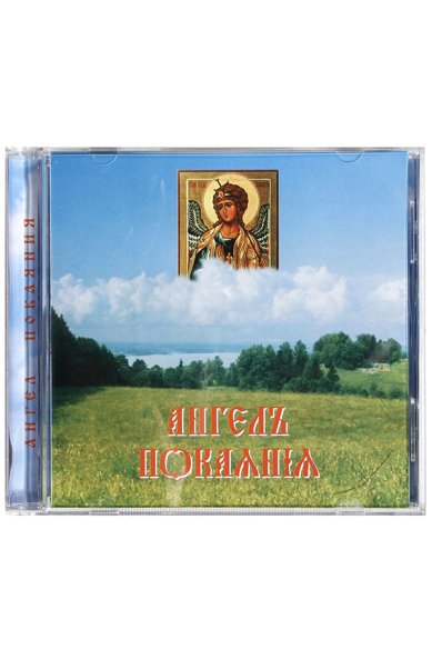 Православные фильмы Ангел покаяния CD