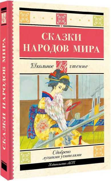 Книги Сказки народов мира