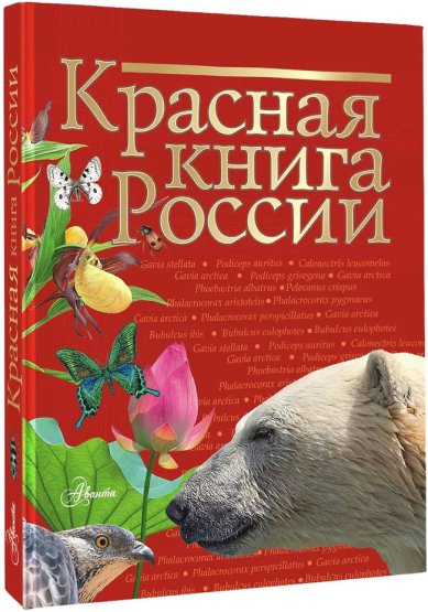 Книги Красная книга России
