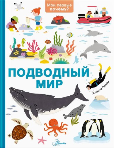 Книги Подводный мир