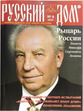 Книги Русский Дом №6 июнь 2022. Журнал для тех, кто любит Россию