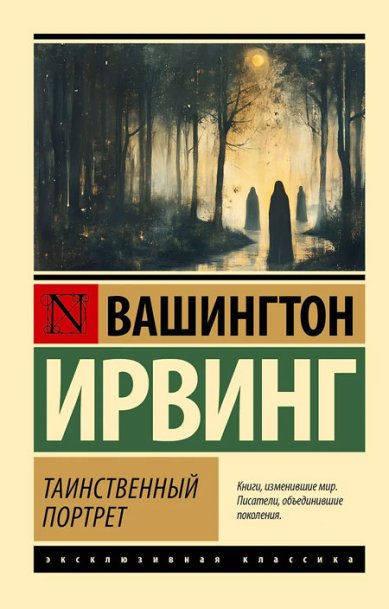 Книги Таинственный портрет