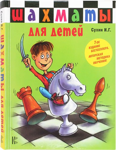 Книги Шахматы для детей