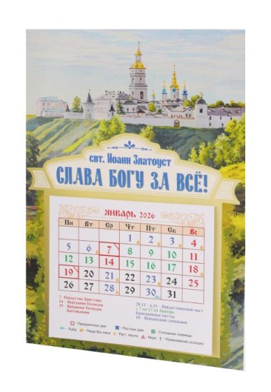 Книги Календарь на магните «Слава Богу за все!» с отрывным блоком 2026 год