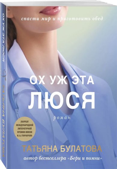 Книги Ох уж эта Люся Татьяна Булатова