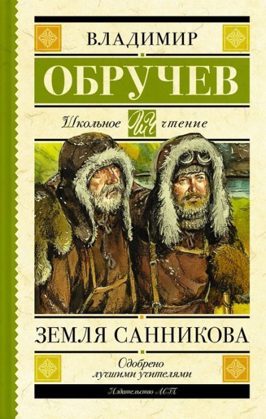 Книги Земля Санникова