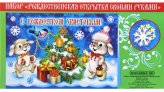 Утварь и подарки Набор «Рождественская открытка своими руками» (зайки)