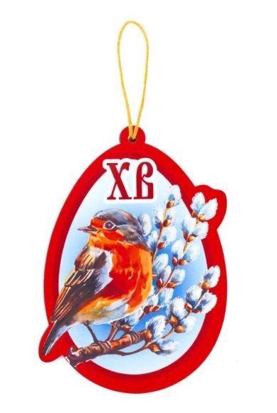 Утварь и подарки Деревянная подвеска яйцо «ХВ»