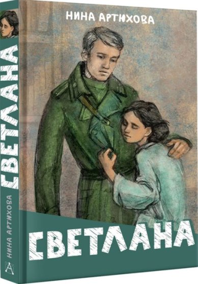 Книги Светлана