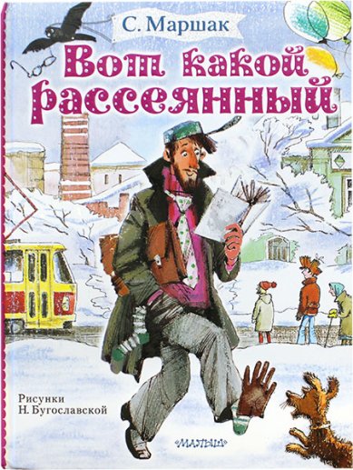 Книги Вот какой рассеянный