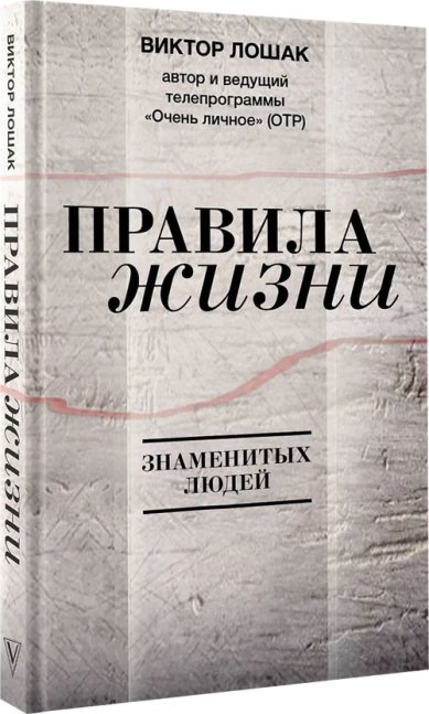 Книги Правила жизни