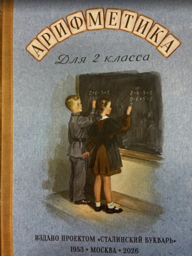 Книги Арифметика для 2 класса