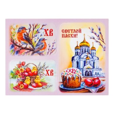 Утварь и подарки Набор мягких магнитов «Светлой Пасхи!»(храм)
