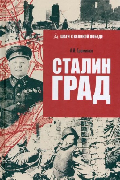 Книги Сталинград