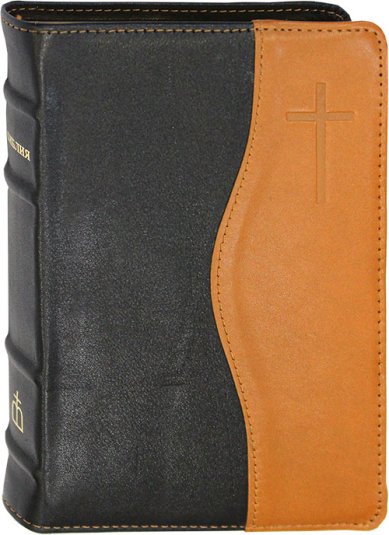Книги Библия дорожная (черно-коричневая обложка)