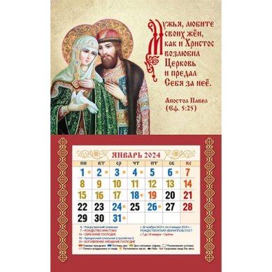 Книги Мужья, любите своих жен... Православный настенный календарь-магнит на 2024 год