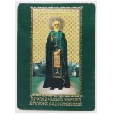 Иконы Сергий Радонежский икона ламинированная (6,5 х 9,5 см)